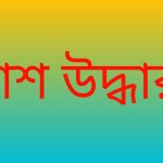 সোনারগাঁয়ে পৃথক দুটি স্থান থেকে অজ্ঞাত দুই যুবকের লাশ উদ্ধার