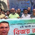 রাজধানীতে বিএনপির বিজয় র‍্যালিতে আনিস শিকদারের নেতৃত্বে মিছিল নিয়ে যোগদান