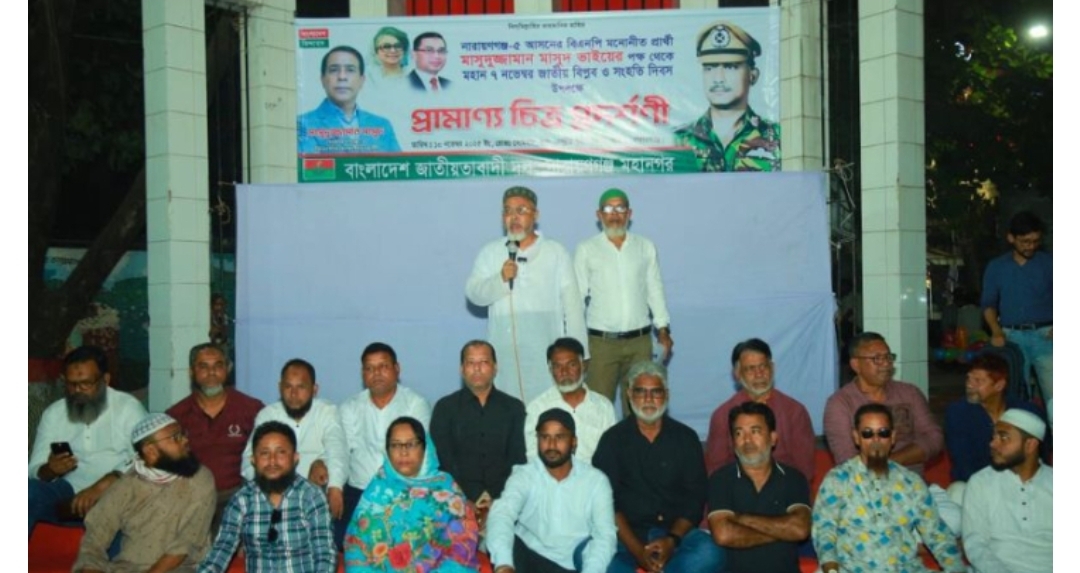 চাষাড়ায় মাসুদুজ্জামানের উদ্যােগে জিয়াউর রহমানের জীবন ও কর্মভিত্তিক প্রমাণ্যচিত্র প্রদর্শনী