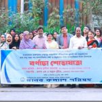 মানবাধিকার সুরক্ষায় মানব কল্যাণ পরিষদের শোভাযাত্রা 