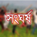 সিদ্ধিরগঞ্জে হকার উচ্ছেদকে কেন্দ্র করে সংঘর্ষ, আহত ৫