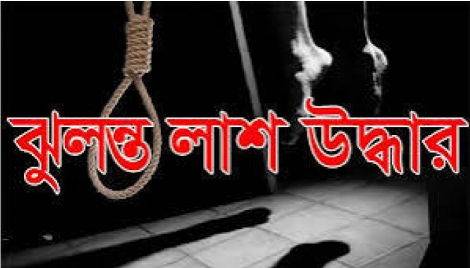 বন্দরে ৪০ বছর বয়সী এক মন্দিরের সেবায়েতের ঝুলন্ত লাশ উদ্ধার