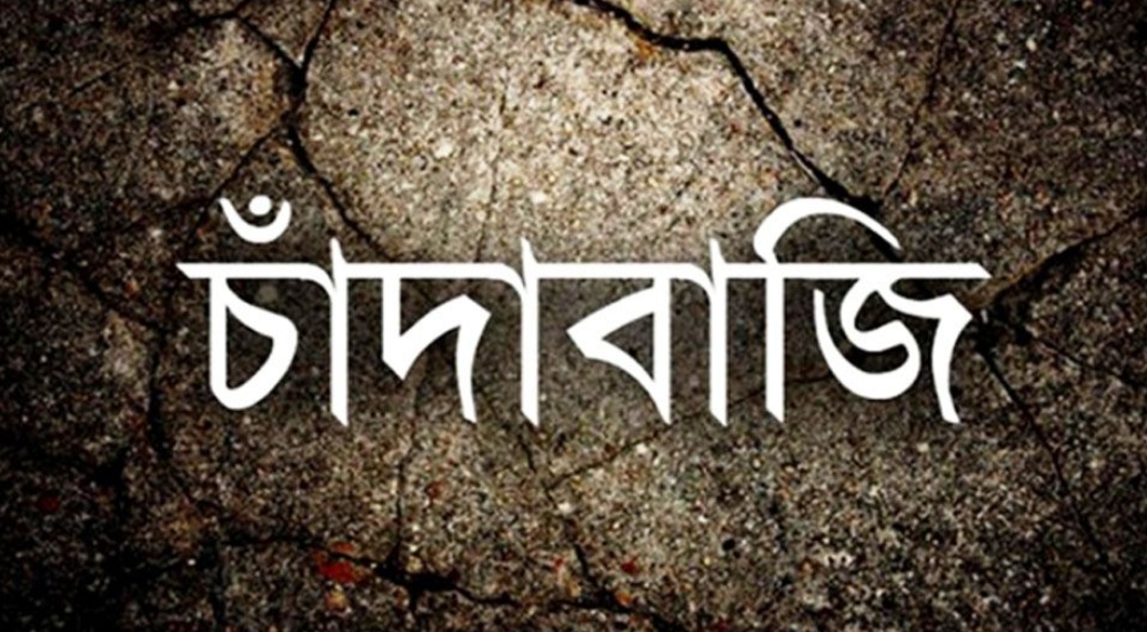 নারায়ণগঞ্জে ৫০ জন চাঁদাবাজের তালিকা