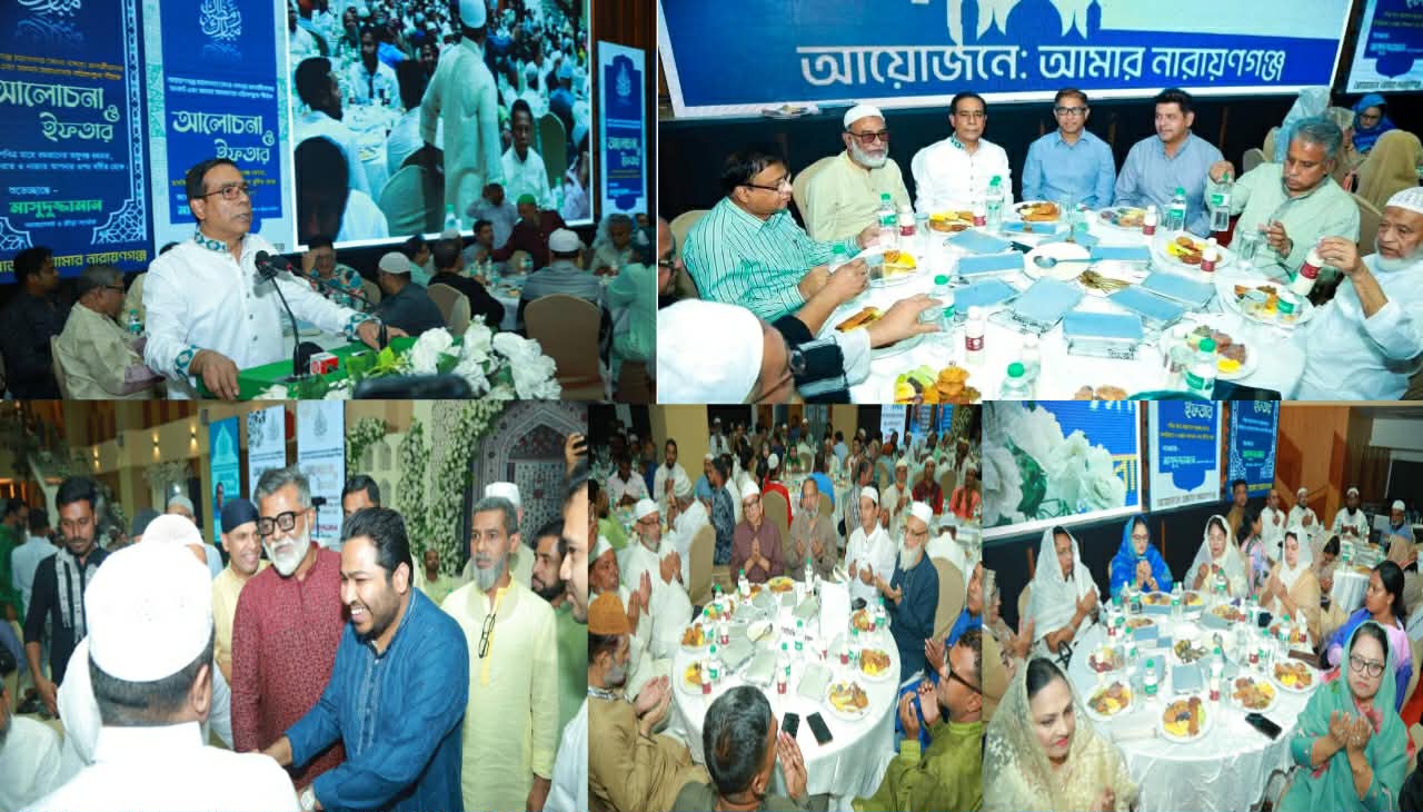 আমার নারায়ণগঞ্জ’-এর ইফতার মাহফিলে বিভিন্ন শ্রেণি-পেশার মানুষের অংশগ্রহণ