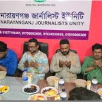 নারায়ণগঞ্জ জার্নালিস্ট ইউনিটি’র উদ্যোগে ইফতার ও দোয়া মাহফিল