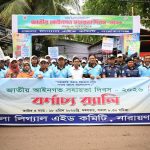 নারায়ণগঞ্জে আইনগত সহায়তা দিবস পালিত