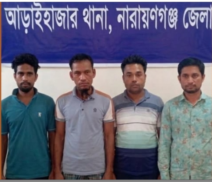 আড়াইহাজারে পুলিশ হত্যা ও ডাকাতি মামলার আসামিসহ চারজন গ্রেপ্তার 
