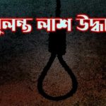 বন্দরে এক হোসিয়ারি কর্মীর ঝুলন্ত লাশ উদ্ধার 