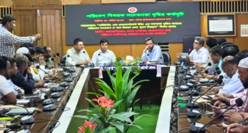 পরিবেশ সংরক্ষণ ও মান উন্নয়ন সচেতনতামূলক মতবিনিময় সভা 