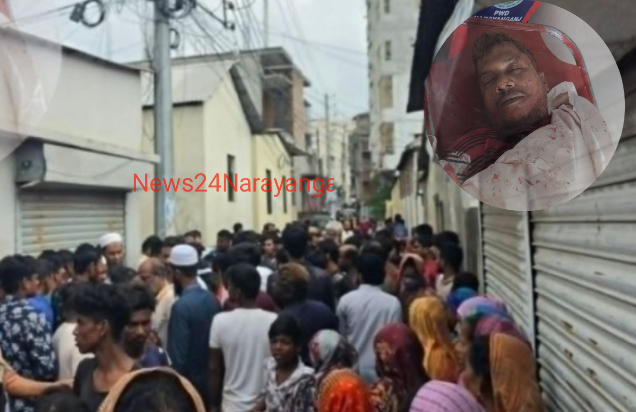 নারায়ণগঞ্জে চানমারী এলাকায় ডিস ব্যবসায়ীকে ছুরিকাঘাতে হত্যা