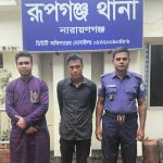 রূপগঞ্জে পুলিশের অভিযানে ইয়াবাসহ এক মাদক কারবারী গ্রেপ্তার 
