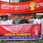 শ্রমিক জাগরণ মঞ্চের  ১৪০ তম আন্তর্জাতিক শ্রমিক সংহতি দিবস পালিত