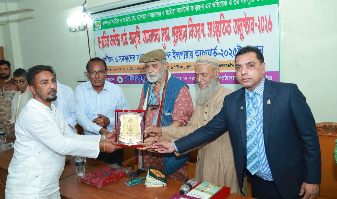 সমাজ সেবায় বিশেষ অবদান রাখায় কাব্যছন্দ ইন্সপায়ার অ্যাওয়ার্ড পেলেন মোঃ সিদ্দিকুর রহমান উজ্জল