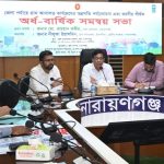 নারায়ণগঞ্জে গ্রাম আদালতের অগ্রগতি পর্যালোচনা সভা অনুষ্ঠিত