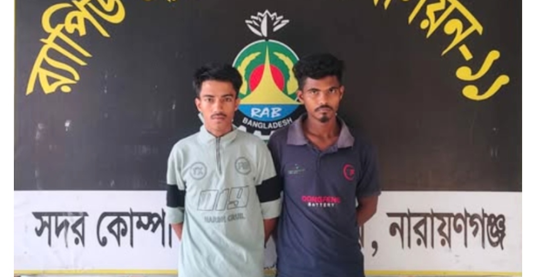 ফতুল্লায় র‌্যাব-১১'র অভিযানে যাবজ্জীবন সাজাপ্রাপ্ত দুই আসামি গ্রেপ্তার 