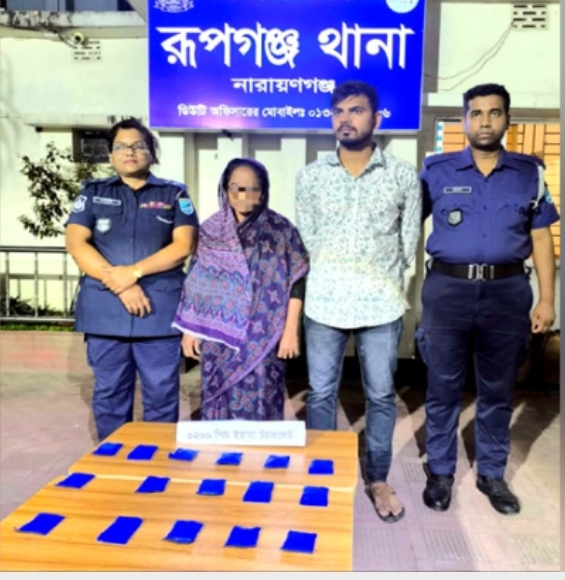 রূপগঞ্জে মাদক বিরোধী অভিযান ৩২০০ পিস ইয়াবাসহ ২ জন গ্রেপ্তার 