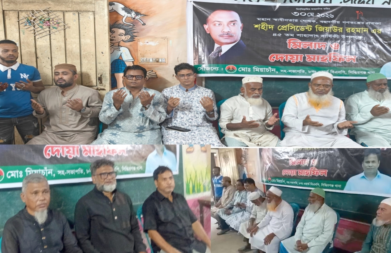 জিয়াউর রহমানের শাহাদাৎ বার্ষিকীতে বিএনপি নেতা মো: মিয়া চাঁনের উদ্যােগে মিলাদ ও দোয়া মাহফিল