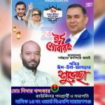 দেশবাসীসহ নারায়ণগঞ্জের সর্বস্তরের জনগণকে ঈদুল আযহার শুভেচ্ছা জানিয়েছেন নাসিক ১৪ নং ওয়ার্ড কাউন্সিলর পদপ্রার্থী মোঃ দিদার খন্দকার