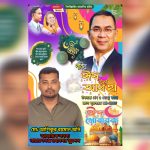 পবিত্র ঈদুল আজহা উপলক্ষে নারায়ণগঞ্জবাসীকে মহানগর যুবদলের আহবায়ক সদস্য আশিকুর রহমান অনি'র শুভেচ্ছা