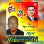 নারায়ণগঞ্জের সর্বস্তরের জনগণকে ঈদুল আজহার শুভেচ্ছা জানিয়েছেন বিএনপি নেতা ডি এইচ বাবুল