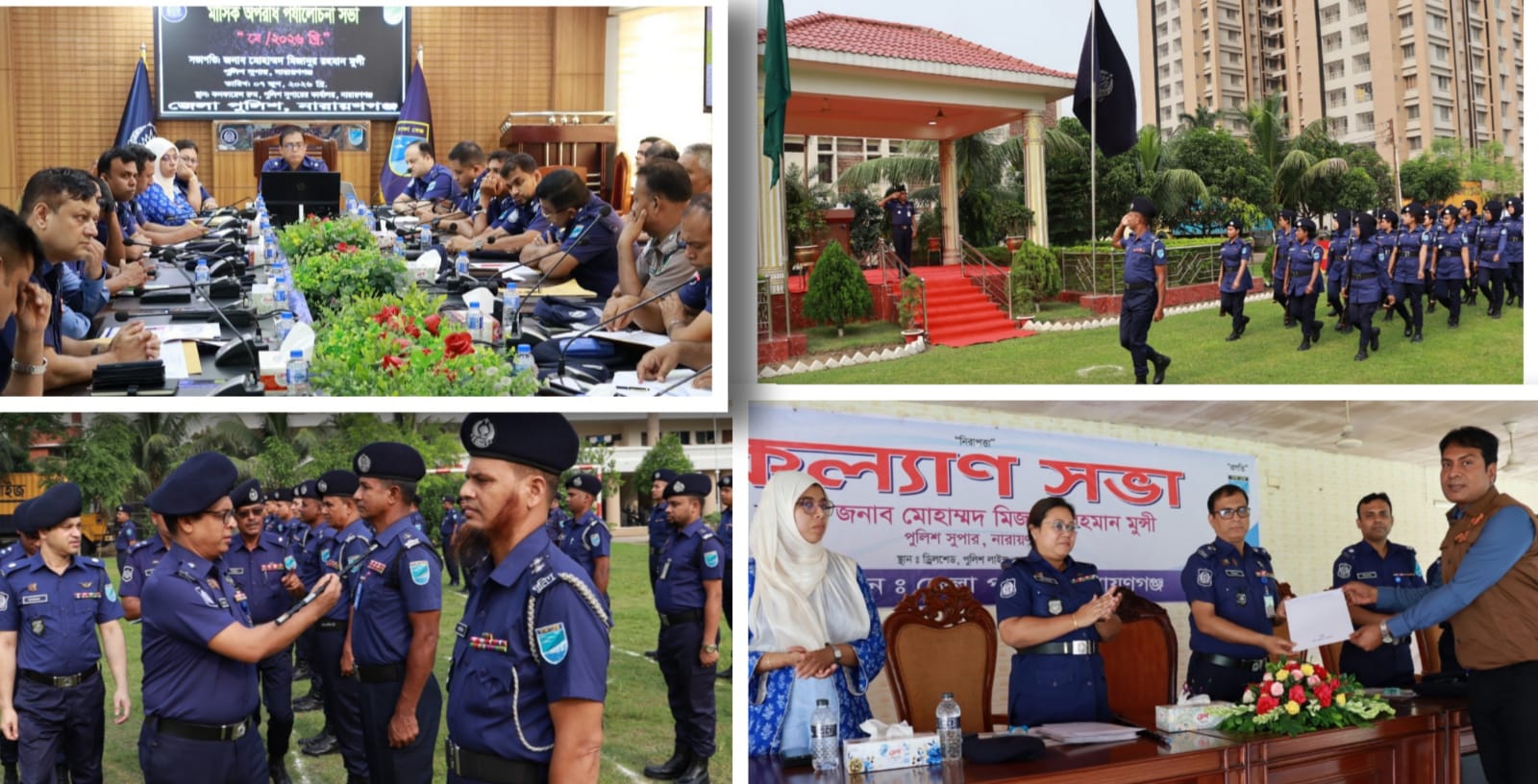 নারায়ণগঞ্জ জেলা পুলিশের মাস্টার প্যারেড, মাসিক কল্যাণ ও অপরাধ পর্যালোচনা সভা অনুষ্ঠিত