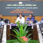 নারায়ণগঞ্জে আইন-শৃঙ্খলা কমিটির সভা: চাঞ্চল্যকর মামলা, মাদক ও ছিনতাই দমনে কঠোর নির্দেশ