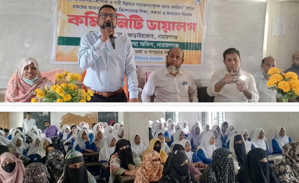 বিকল্প শিক্ষাধারা ও শিশু, কিশোর-কিশোরী ও নারীর উন্নয়নে সচেতনতা বৃদ্ধিতে আড়াইহাজারে কমিউনিটি ডায়ালগ