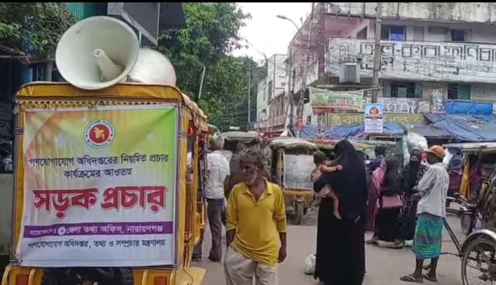 নারায়ণগঞ্জে জাতীয় ভিটামিন ‘এ’ প্লাস ক্যাম্পেইন উপলক্ষে মাইকিং করে সড়ক প্রচারে জেলা তথ্য অফিস