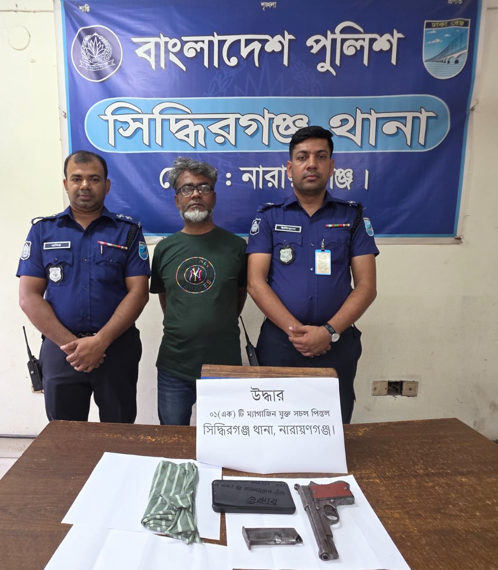 সিদ্ধিরগঞ্জে পিস্তল ও ম্যাগজিনসহ নাজির হোসেন গ্রেপ্তার 