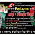 আওয়ামীলীগ নেতার সভাপতিত্বে জিয়াউর রহমানের নামে দোয়া মাহফিল, অতিথি এমপি কালাম, তোলপাড় 