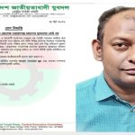 মাজহারুল ইসলাম জোসেফ মহানগর যুবদলের কেউ না, কেন্দ্রীয় যুবদলের বিজ্ঞপ্তি