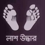 ফতুল্লায় ভাড়া বাসা থেকে গার্মেন্টসকর্মীর অর্ধগলিত লাশ উদ্ধার