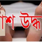 বন্দরে একটি ভবনের তৃতীয় তলার ফ্ল্যাট থেকে গলা কা'টা নারীর লা'শ উদ্ধার ; স্বামী পলাতক