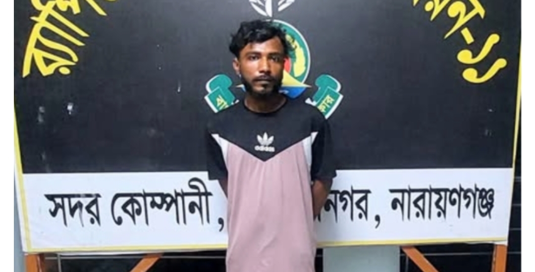 সিদ্ধিরগঞ্জে যাবজ্জীবন সাজাপ্রাপ্ত পলাতক আসামি গ্রেপ্তার 