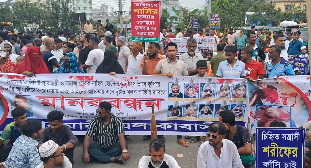 ডিশ ব্যবসায়ী নাসির হত্যা বিচারের দাবিতে স্বজন ও এলাকাবাসীর রাস্তা অবরোধ ও বিক্ষোভ 