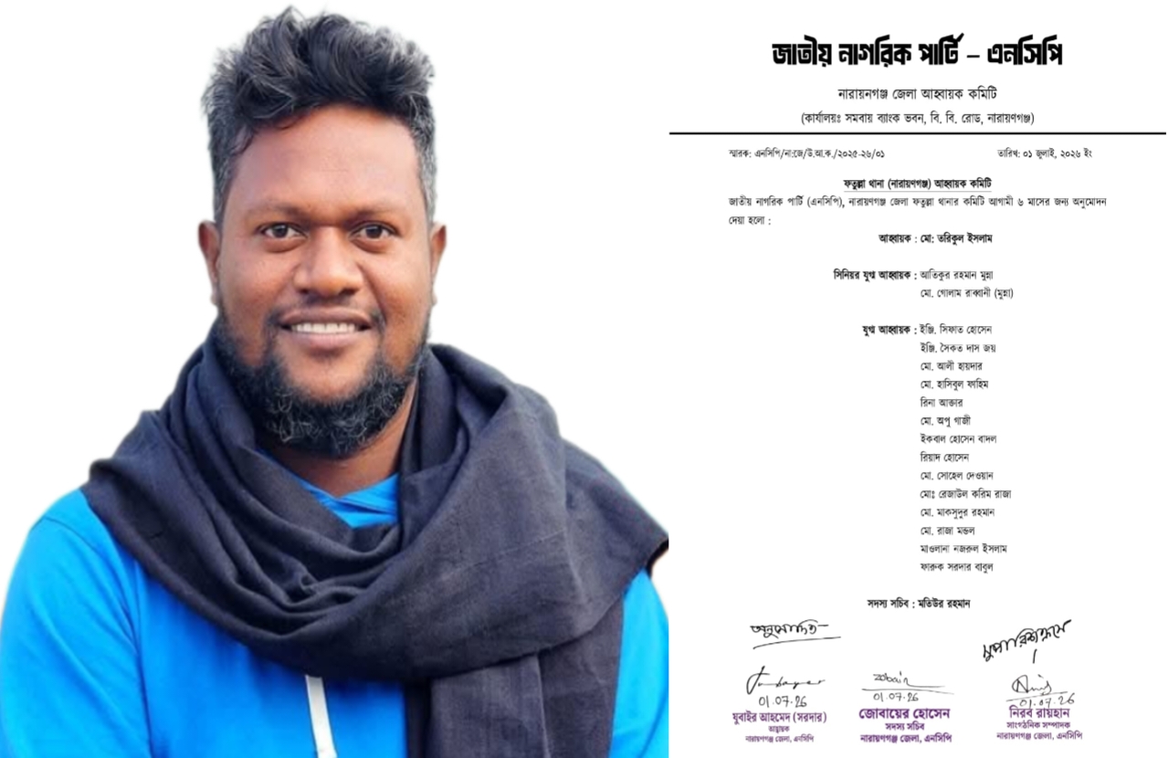 ফতুল্লা থানা এনসিপির সিনিয়র যুগ্ম আহবায়ক হলেন আতিকুর রহমান মুন্না