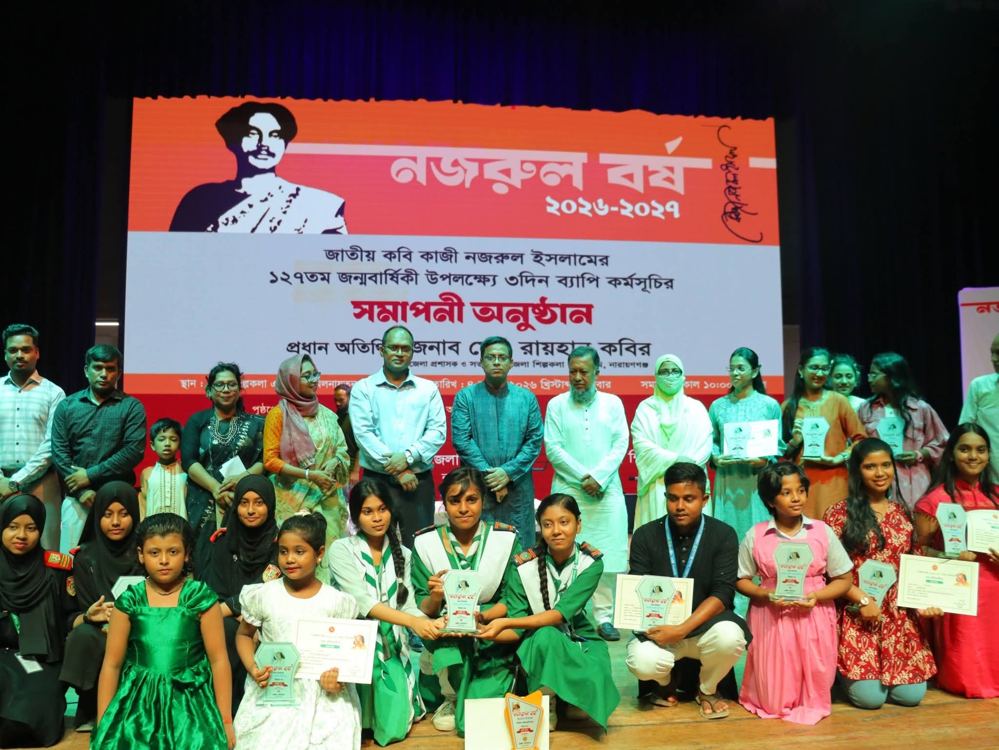 নারায়ণগঞ্জে তিন দিনব্যাপী ‘নজরুল বর্ষ উৎসবের সমাপনী