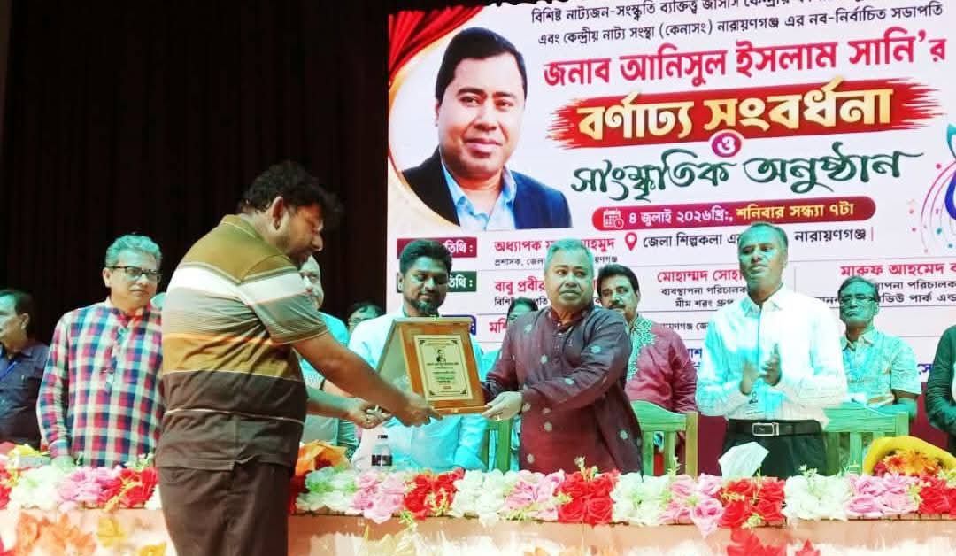 সম্মাননা ও ভালোবাসায় সিক্ত বহু গুণে গুণান্বিত নাট্যজন আনিসুল ইসলাম সানি
