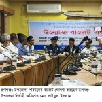 রূপগঞ্জ উপজেলা পরিষদের ২০ কোটি টাকার বাজেট ঘোষণা ; উদ্বৃত ৩কোটি টাকা