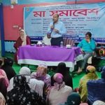 শিক্ষার গুণগত মান উন্নয়ন ও অভিভাবকদের মাঝে সচেতনতা বৃদ্ধির লক্ষ্যে "মা সমাবেশ" অনুষ্ঠিত