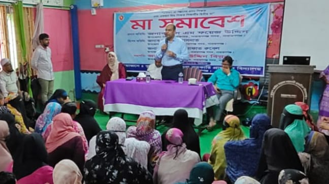 শিক্ষার গুণগত মান উন্নয়ন ও অভিভাবকদের মাঝে সচেতনতা বৃদ্ধির লক্ষ্যে "মা সমাবেশ" অনুষ্ঠিত