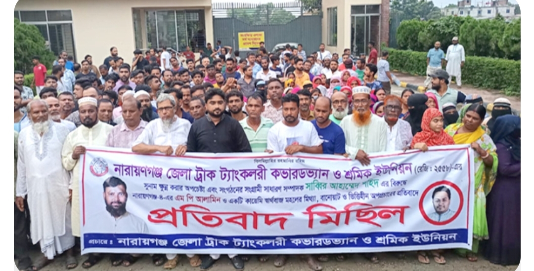 ফতুল্লায় শ্রমিক নেতা শহিদের বিরুদ্ধে অপপ্রচার ; এলাকাবাসীর প্রতিবাদ মিছিল 
