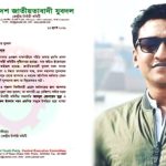 ইপিজেডের এক ব্যবসায়ীকে গালাগাল ও হুমকি ; মহানগর যুবদলের সদস্য সচিব সাহেদ'কে শোকজ