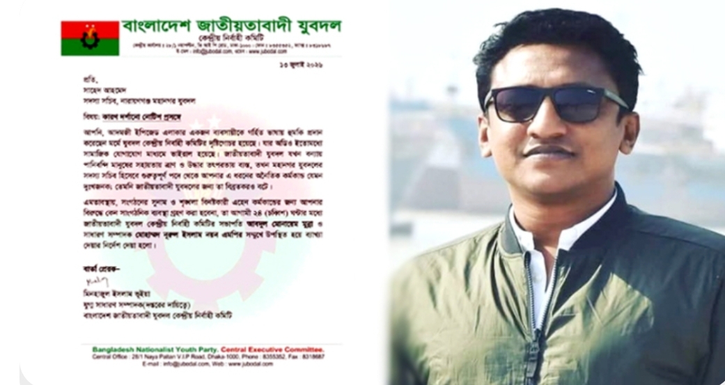 ইপিজেডের এক ব্যবসায়ীকে গালাগাল ও হুমকি ; মহানগর যুবদলের সদস্য সচিব সাহেদ'কে শোকজ