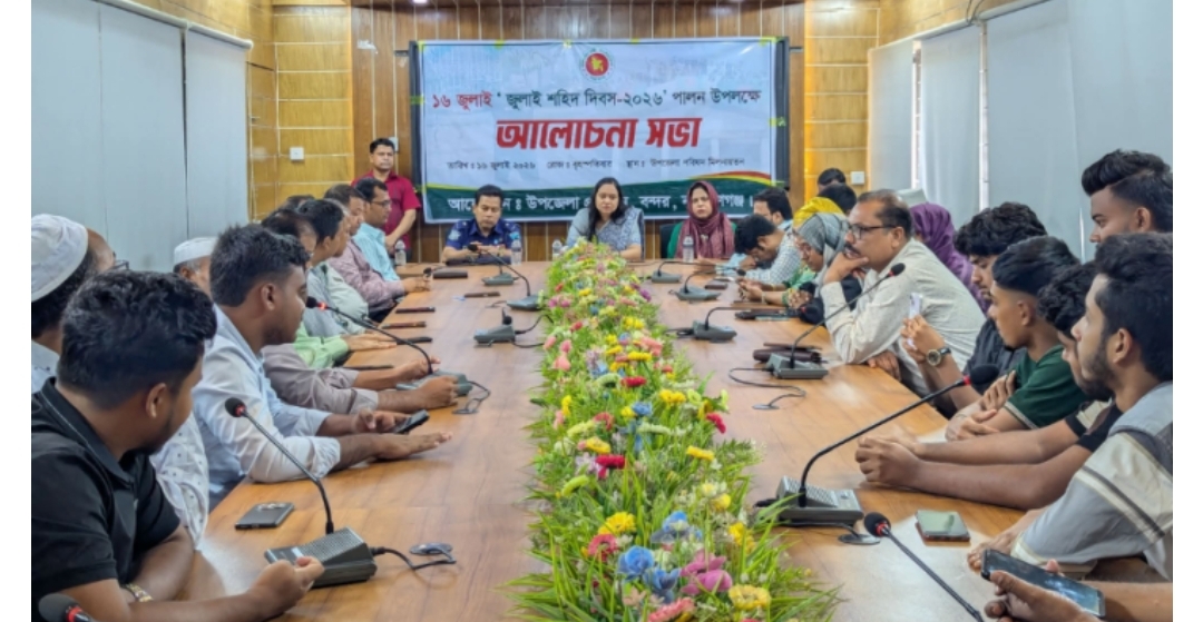 বন্দর উপজেলা প্রশাসনের উদ্যােগে জুলাই শহীদ দিবস পালন