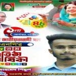 বিএনপির ৪৮তম প্রতিষ্ঠাবার্ষিকীর সফলতা কামনা করেছেন সরকারি কদম রসুল কলেজ ছাত্রদলের সভাপতি সীমান্ত আহমেদ শিমুল