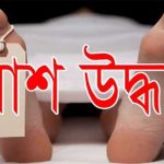সোনারগাঁয়ে পরিত্যক্ত ভবনের পেছন থেকে ব্যক্তির মরদেহ উদ্ধার