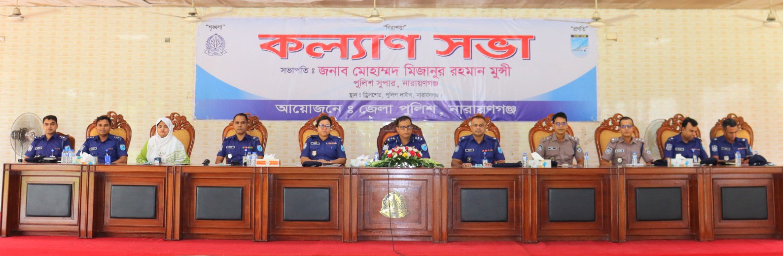 নারায়ণগঞ্জ জেলা পুলিশের মাসিক কল্যাণ ও অপরাধ পর্যালোচনা সভা অনুষ্ঠিত