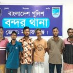 বন্দরে ৪ ওয়ারেন্টভূক্ত আসামীসহ বিভিন্ন অপরাধে ৭ জনকে গ্রেপ্তার 