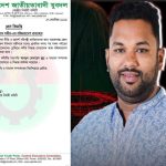 বহিষ্কারাদেশ প্রত্যাহার, নারায়ণগঞ্জ জেলা যুবদলের পদে ফিরলেন খায়রুল ইসলাম সজীব